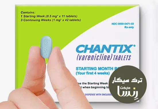 نحوه استفاده از وارنیکلین برای ترک سیگار | مجموعه ترک سیگار رنسا