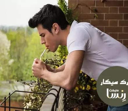 دود دست سوم سیگار چیست و چرا باید از آن دوری کنیم؟