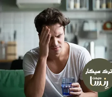 مصرف قرص وارنیکلین چه عوارضی به همراه دارد؟ | مجموعه ترک سیگار رنسا مصرف قرص وارنیکلین چه عوارضی به همراه دارد؟ | مجموعه ترک سیگار رنسا