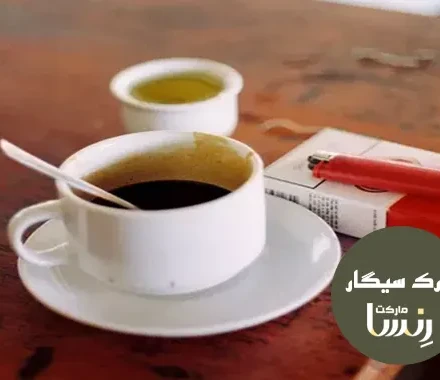 آیا ترک سیگار با قهوه امکان پذیره؟ مجموعه ترک سیگار رنسا