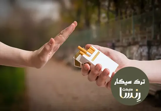 آیا حتی کشیدن یک نخ سیگار در روز هم ضرر دارد؟ مجموعه ترک رنسا